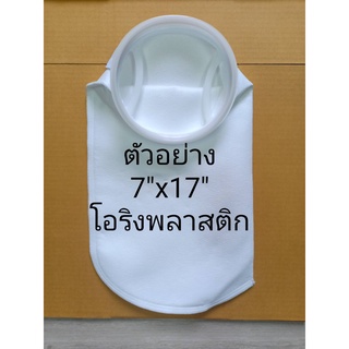 ถุงกรองฝุ่นและของเหลว 7"x17" (5u) โอริง พลาสติก