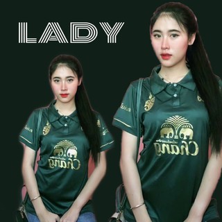 ขายดี 💓เสื้อบอลLaDYช้างศึกเขียว