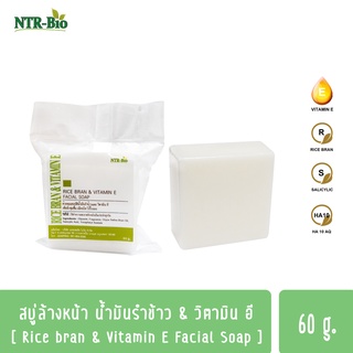 Rice Bran & Vitamin E Facial Soap 60g.