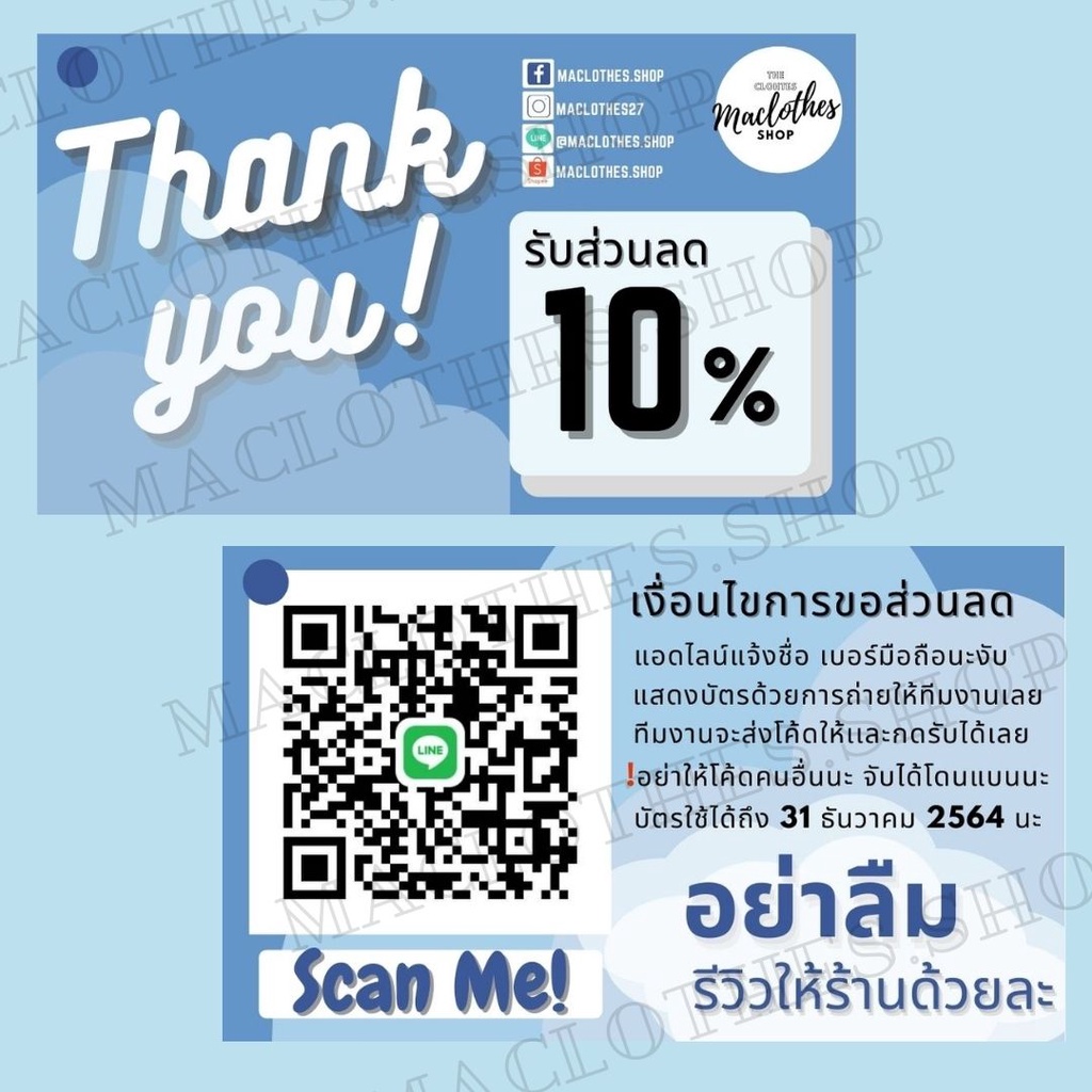 maclothes-shop-บัตรส่วนลด-10-สำหรับสินค้าทุกชิ้นของร้าน-ใช้ได้ไม่จำกัด-ใช้ได้ครั้งต่อไปที่ซื้อ