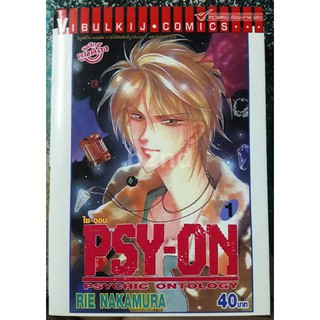 PYS-ON (ไซออน)  2   เล่มจบ