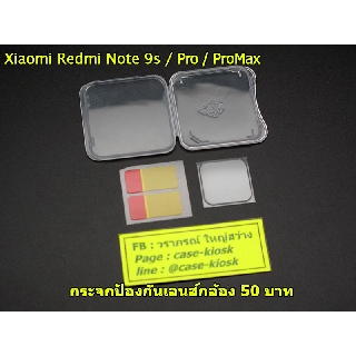 ฟิล์มกระจก Xiaomi Redmi Note 9s , Note9Pro , Note9ProMax