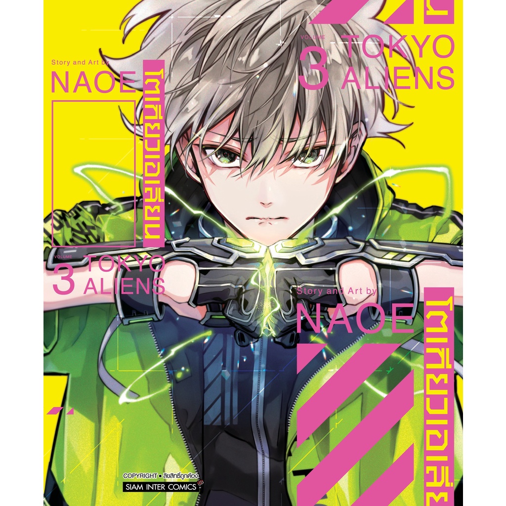 โตเกียวเอเลี่ยน-เล่ม-1-6-แยกเล่ม-หนังสือการ์ตูนมือ1