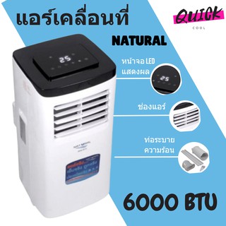 ภาพหน้าปกสินค้าสินค้าใหม่ แอร์เคลื่อนที่ 6,000 BTU รุ่น NAP-8060 Natural ซึ่งคุณอาจชอบสินค้านี้