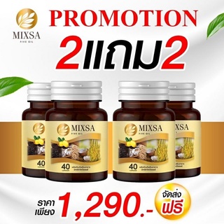 ✴ส่งฟรี+แถมฟรี mixa five oil✴ ฟื้นฟูร่างกายนำความแข็งแรงทุกส่วนกลับคืนมาด้วยMixa น้ำมันสกัดธรรมชาติ 5 ชนิด พิชิตโรคร้าย