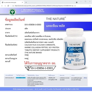 ภาพขนาดย่อของภาพหน้าปกสินค้าThe Nature Calcium Plus แคลเซียม พลัส คอลลาเจน เปปไทด์ อาหารเสริมบำรุงกระดูก แคลเซียมบำรุงร่างกาย 30 เม็ด จากร้าน weena92 บน Shopee ภาพที่ 2