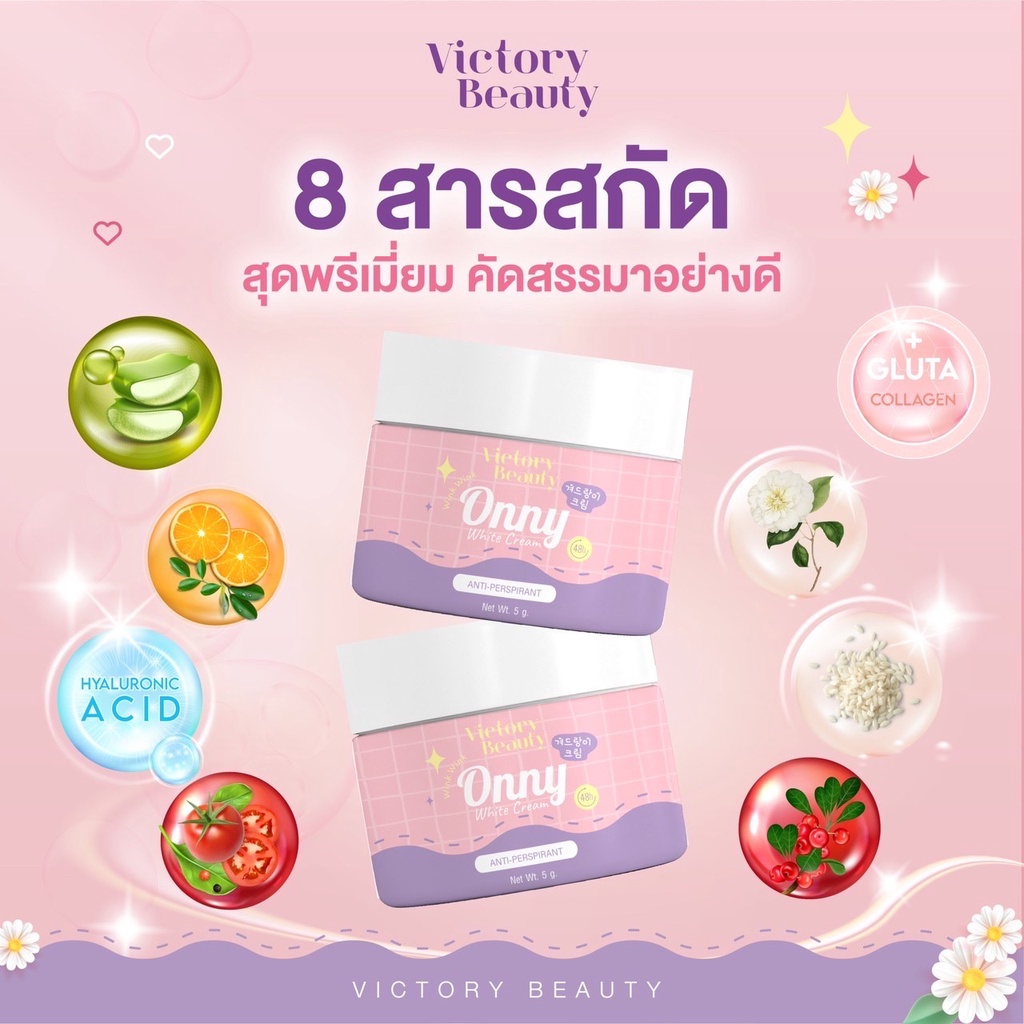 ส่งฟรี-50gครีมรักแร้แม่แพทกระปุกใหญ่-ครีมรักแร้-onny-รักแร้ขาวกระจ่างใส