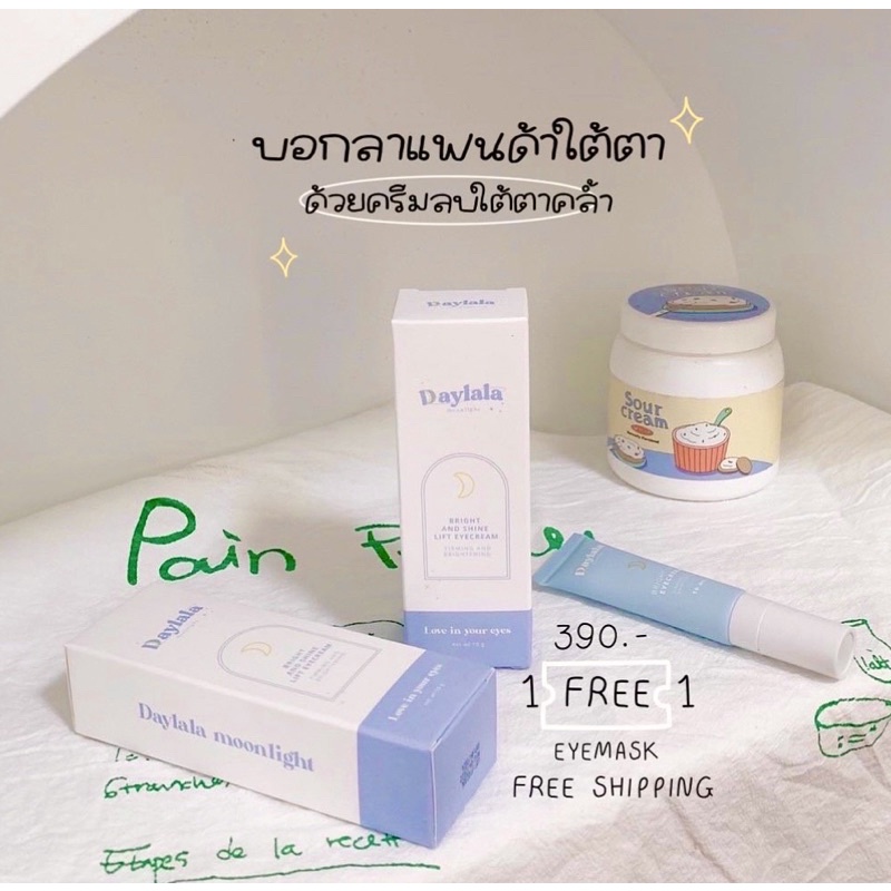 daylala-ครีมทาใต้ตาเดย์ลาล่า-ส่งฟรี-มีปลายทาง-บำรุงใต้ตาดำ-ใครนอนดึก-ใต้ตาดำ-กลัวเข็มต้องลองเเล้ว