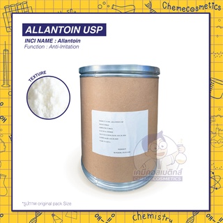 สินค้า Allantoin USP สารช่วยลดการระคายเคือง  ขนาด 500g-25kg