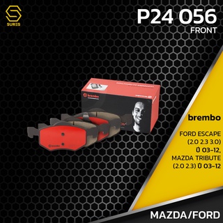 ผ้า เบรค หน้า FORD ESCAPE / TRIBUTE 2.0 2.3 - BREMBO P24056 - เบรก เบรมโบ้ ฟอร์ด มาสด้า / EC253323ZA / GDB1497 / DB1426