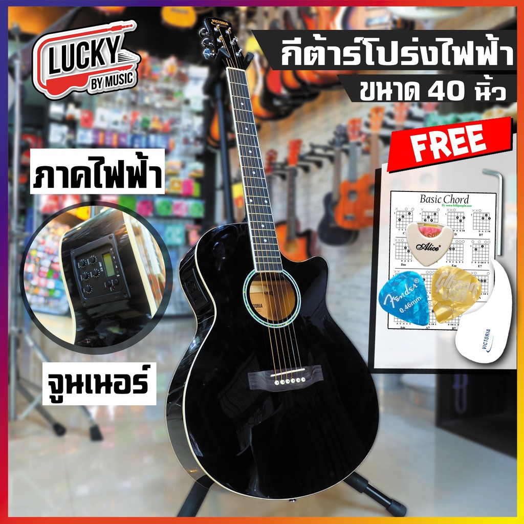 กีต้าร์โปร่งไฟฟ้า-victoria-มีจูนเนอร์ในตัว-รุ่น-vt-40ce-สีดำ-แถมฟรี-ปิ๊กการ์ด-ประแจขันคอ-ปิ๊ก-ที่เก็บปิ๊ก-ใบคอร์ด