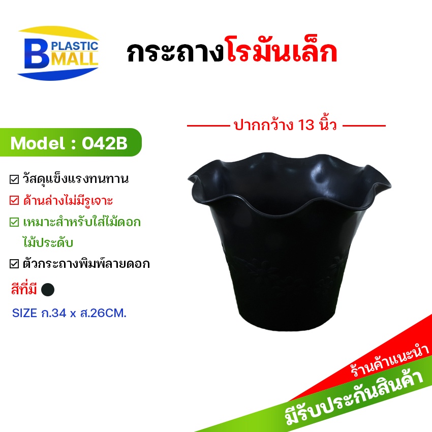 bplastic-กระถางพลาสติกโรมัน-กระถางโรมัน-กระถางต้นไม้-กระถางต้นไม้พลาสติก-ขนาด13นิ้ว-กระถางดอกไม้-โรมัน-อ่างทรงโรมัน