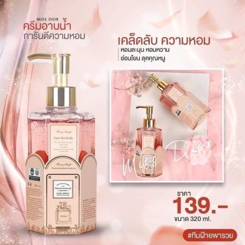 ครีมอาบน้ำ-กลิ่น-miss-dior-ขวดใหญ่-กลิ่นหอมแนวลูกคุณหนู-ติดตัวทนนาน