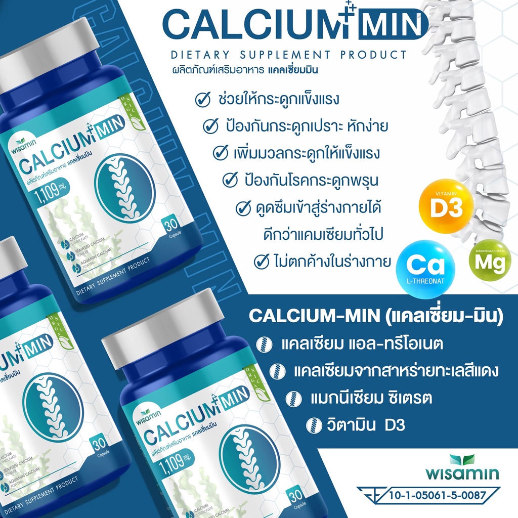 ภาพสินค้าCALCIUM-MIN แคลเซี่ยมเข้มข้น 1,109 mg - ซื้อ 1แถม1 (แคลเซี่ยม-มิน) แคลเซียมแอล-ทรีโอเนต -แพคคู่ 2 กระปุก- รวม 60 แคปซูล จากร้าน maxgb_shop_2022 บน Shopee ภาพที่ 3