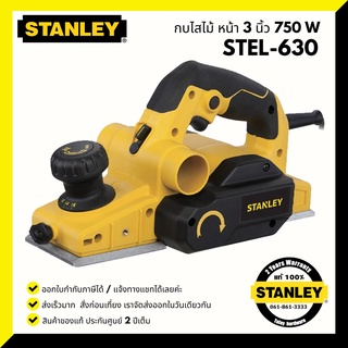 ภาพหน้าปกสินค้าStanley กบไสไม้ ไฟฟ้า 82 มม. 750 วัตต์ รุ่น STEL630 ( Planner ) - รับประกัน 2 ปี ที่เกี่ยวข้อง