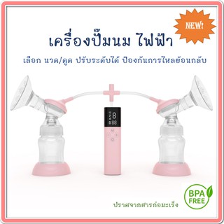 สินค้า เครื่องปั๊มนม เครื่องปั๊มนมอัตโนมัติ                $$ สต๊อกไทย พร้อมส่ง $$