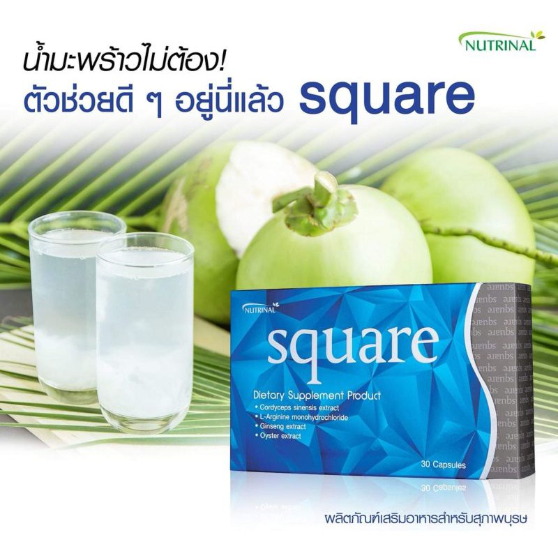 square-อาหารเสริมสำหรับคุณผู้ชาย