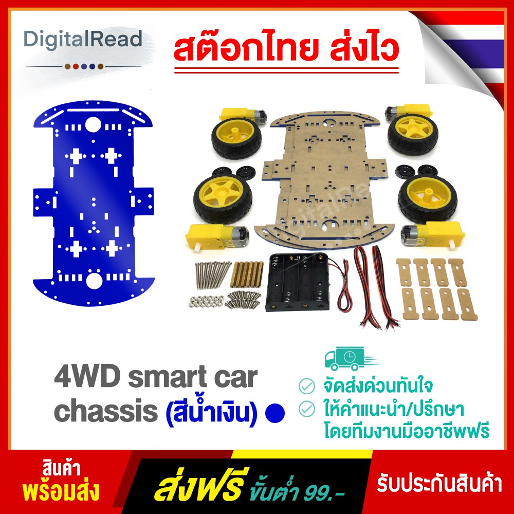 4wd-smart-car-chassis-โครงรถ-โครงหุ่นยนต์-สีน้ำเงิน-สต็อกไทยส่งไว