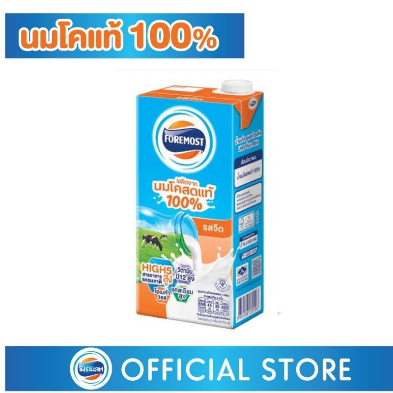 ภาพหน้าปกสินค้าโฟร์โมสต์ นมโค 100% 1,000มล (1 กล่อง) จากร้าน supermarket บน Shopee