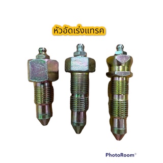 ภาพหน้าปกสินค้าหัวอัดเร่งแทรคkx91-3/pc/sk/cat/sh ซึ่งคุณอาจชอบสินค้านี้