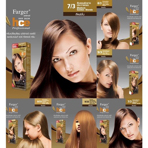 ครบทุกเฉดสี-farger-สีย้อมผม-ฟาร์เกอร์เปลี่ยนสีผม-farger-hce-hair-color