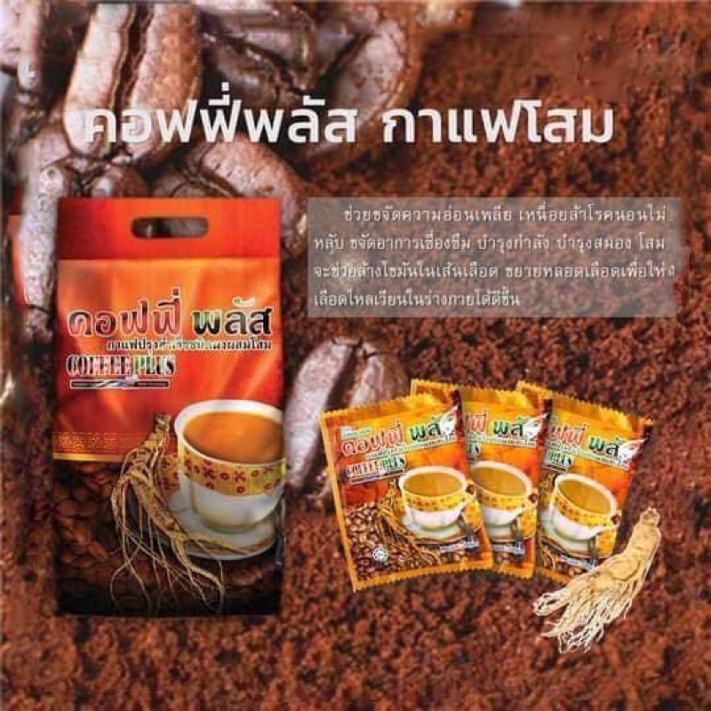 กาแฟซูเลียน-กาแฟผสมโสม-zulian-coffee-plus-ขนาด-40-และ-84-ซอง