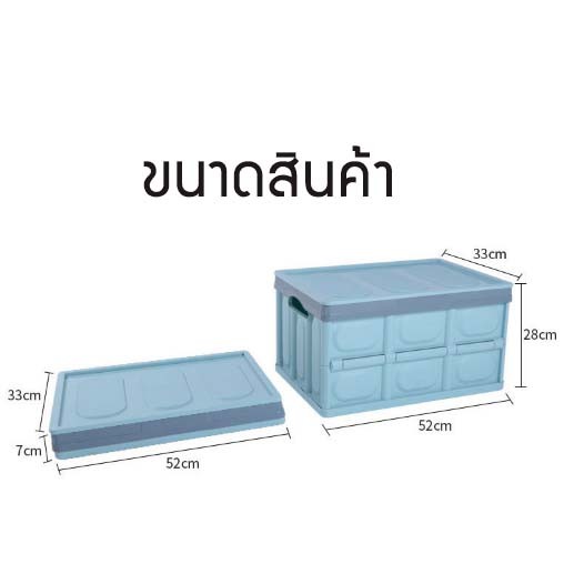 กล่องเก็บของอเนกประสงค์-พับได้-ไซส์ใหญ่-ความจุ-55-ลิตร-กล่อง-กล่องพับ-กล่องใส่ของ-ใช้ได้ทั้งรถและบ้าน