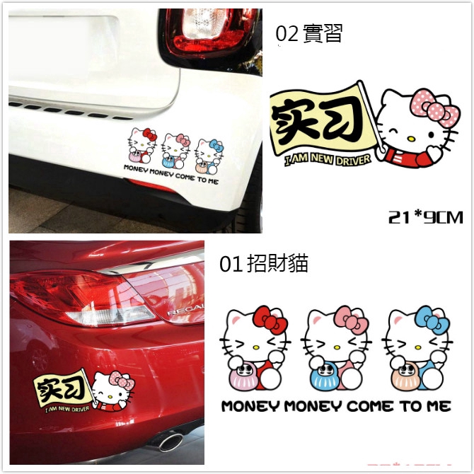 สติกเกอร์ลาย-hello-kitty-ตกแต่งรถ