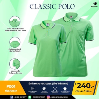 BCS SPORT เสื้อคอโปโลแขนสั้น CLASSIC POLO สีเขียว (มีไซส์ S-8L) รหัส P001 เนื้อผ้า MICRO POLYESTER