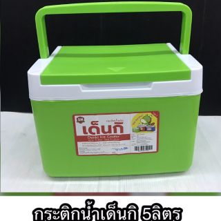 กระติกน้ำแข็งเด็นกิขนาด 5 ลิตรราคาใบละ 159 บาท