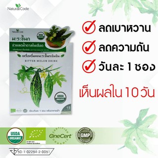 NaturalCode Herbal Drink  มะระขี้นกผงเข้มเข้น เครื่องดื่มเพื่อสุขภาพ