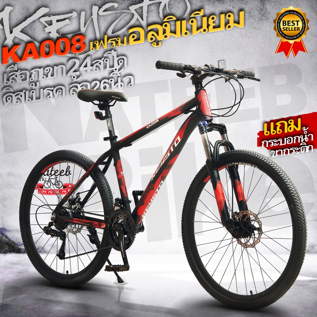 KEYSTO KA008 24Speed nateebbike Shopee Thailand