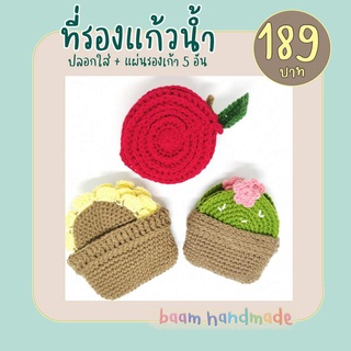 แผ่นรองแก้วน้ำ 5 ชิ้นพร้อมถุงห่อหุ้ม ที่รองแก้ว แบบเป็นเซต (NM06)