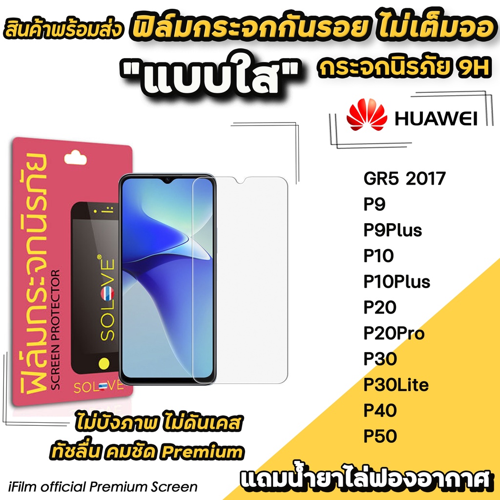 ภาพหน้าปกสินค้าพร้อมส่ง ฟิล์มกระจกใส ไม่เต็มจอ ไม่บังภาพ สำหรับ Huawei P50 P40 P30Lite P20Pro P20 P10Plus P10 P9 ฟิล์มhuawei SOLOVE