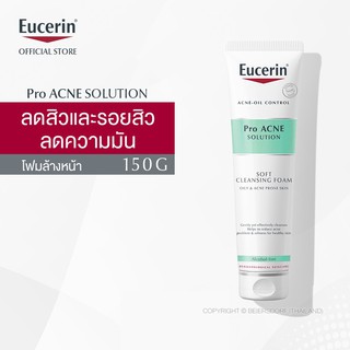 (ยูเซอริน โฟมล้างหน้า ลดปัญหาสิว ลดผิวมัน รอยดำ รอยแดง)Eucerin Pro Acne Solution Soft Cleansing Foam 150G