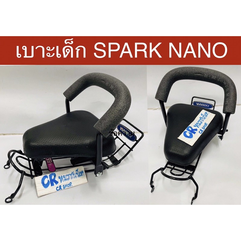 เบาะเด็ก-spark-nano-สปาร์คนาโน-เบาะนั่งเสริมมอไซด์-มีมอก