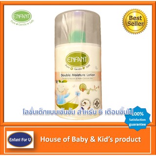 ภาพหน้าปกสินค้าแบรนด์แท้ถูกกว่า โลชั่นเด็ก อองฟองต์ ออกานิค Enfant organic double moisture lotion อองฟองต์ ออแกนิค ที่เกี่ยวข้อง