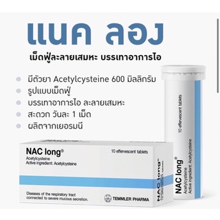 ภาพขนาดย่อของสินค้าแนคลอง nac long ช่วยละลายเสมหะ 1 กล่อง 10 เม็ด ค่าส่งถูก พร้อมส่ง