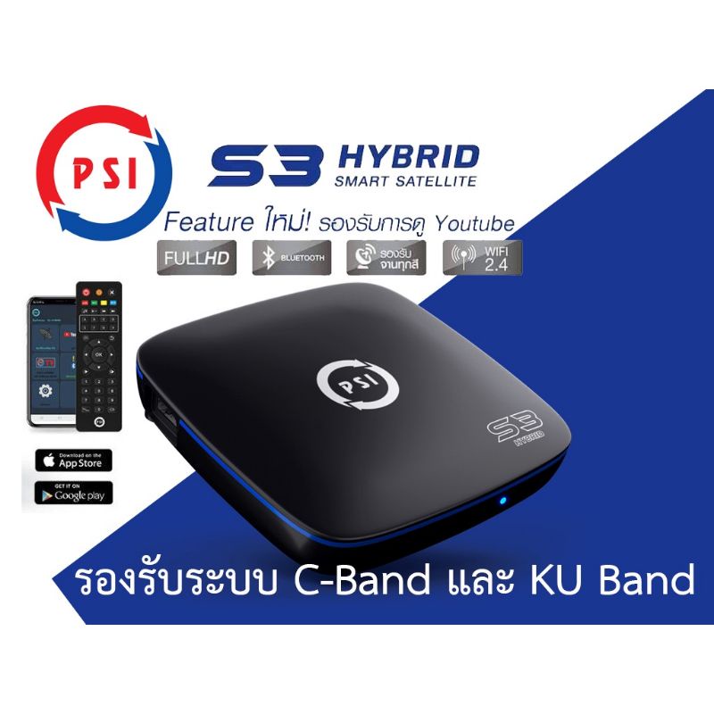 กล่องรับสัญญาณดาวเทียม-psi-s3-hybrid-ใช้กับจานดาวเทียมและเชื่อมต่อ-wifi-เพื่อดู-youtube-และทีวีออนไลน์ได้