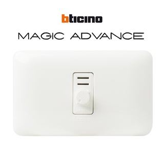 ---Bticino รุ่น Magic Advance ชุด สวิตช์หรี่ไฟ 1 ตัว พร้อม ฝาครอบ สีขาว บิทิชิโน