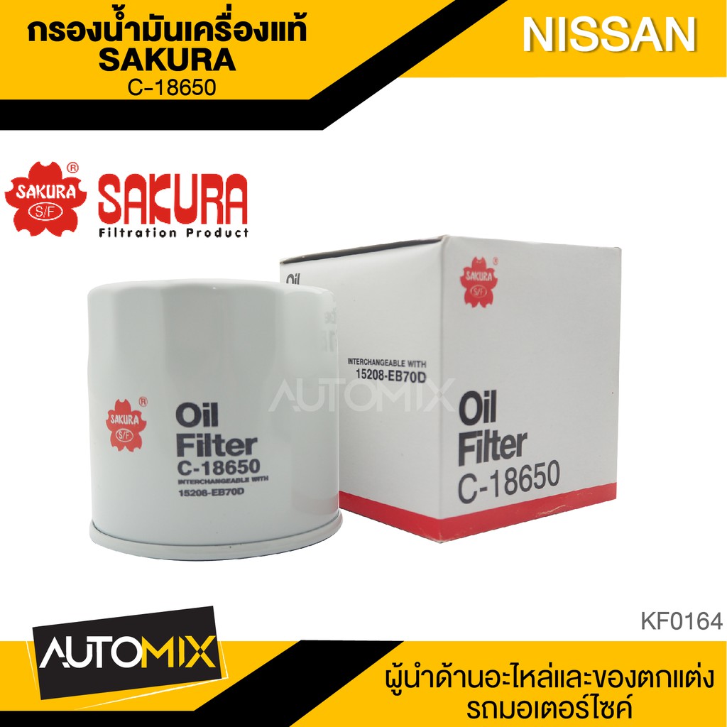 sakura-กรองน้ำมันเครื่อง-c-18650-nissan-navara-2-5-np300-2015-2020-frontier-navara-2-5-ดีเซล-navara-d40-2008-2014-d23