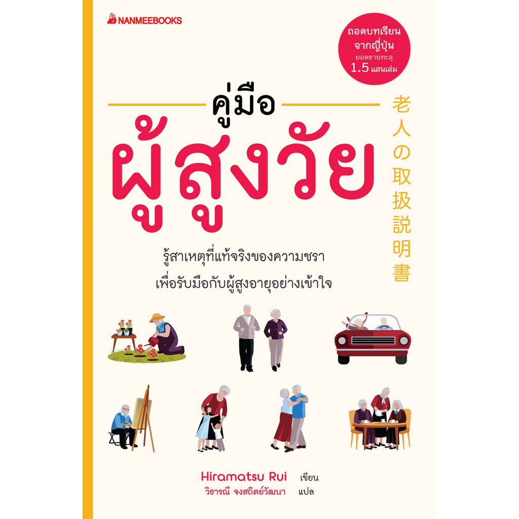 หนังสือ-คู่มือผู้สูงวัย