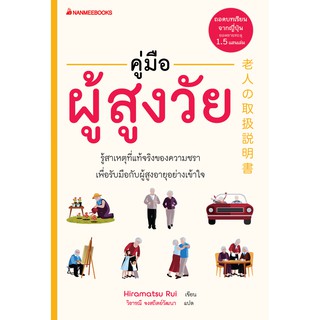 หนังสือ...คู่มือผู้สูงวัย