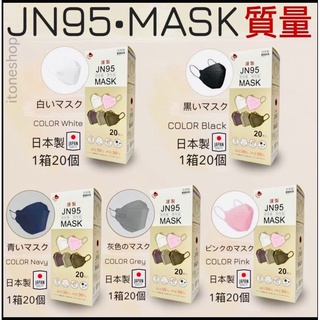 3Dหน้ากากอนามัย(เเพ๊คละ20ชิ้น)งานญี่ปุ่น​ แมส​ Japan​ JN95 Mask​​ พร้อมส่งทันที​ 1กล่อง20ชิ้น