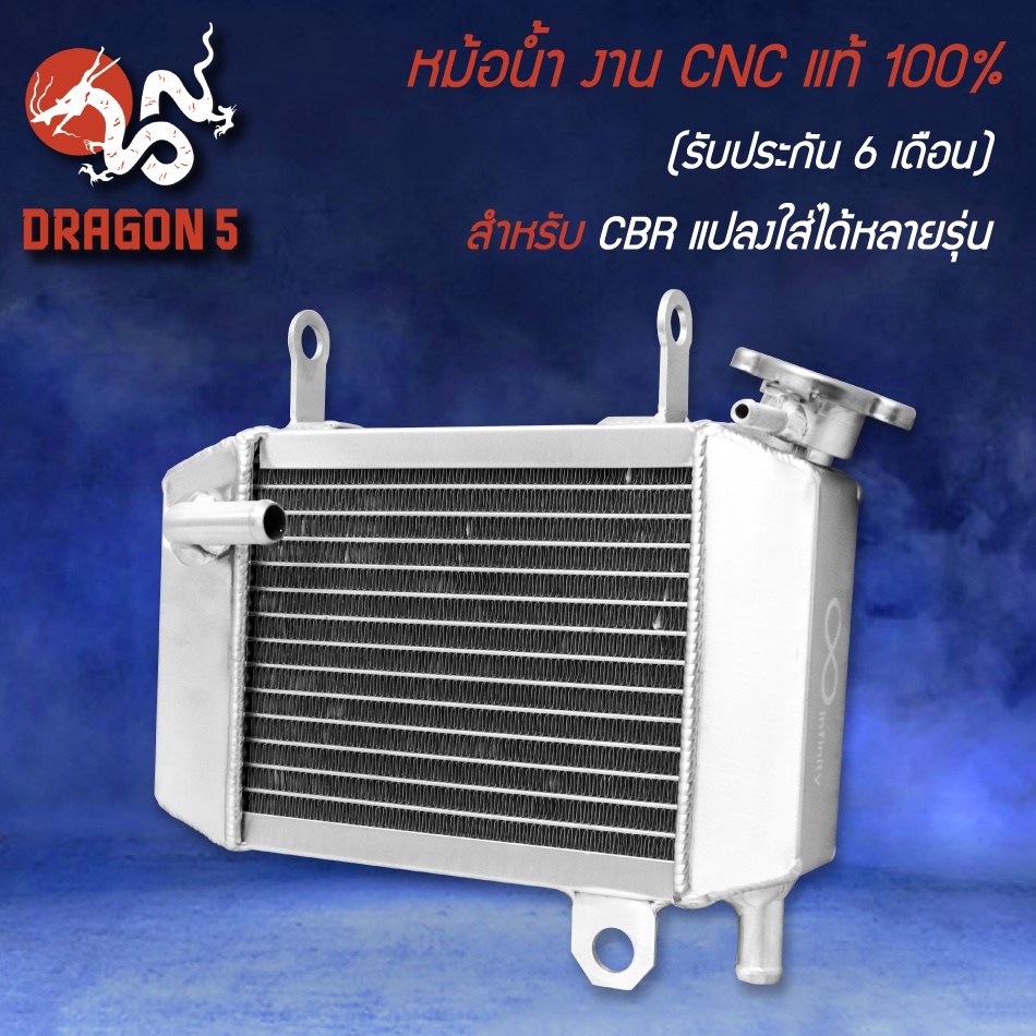 หม้อน้ำ-งาน-cnc-แท้-100-รับประกัน-6-เดือน-รั่วเปลี่ยนอันใหม่-สำหรับ-cbr-cbr-150-แปลงใส่ได้หลายรุ่น