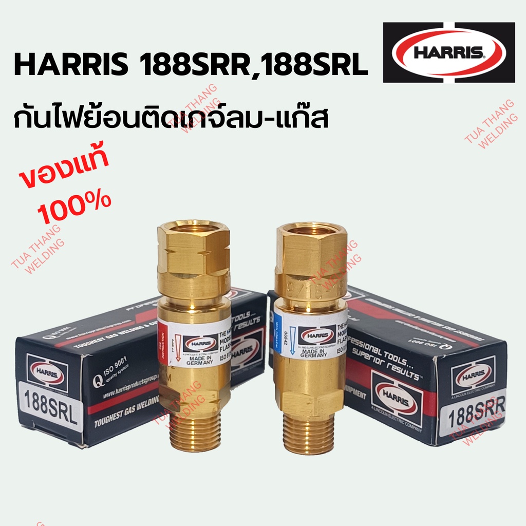 กันไฟย้อน-กันย้อนลม-แก๊ส-ติดที่เกจ์-harris-flashback-arrestors-188srr-188srl