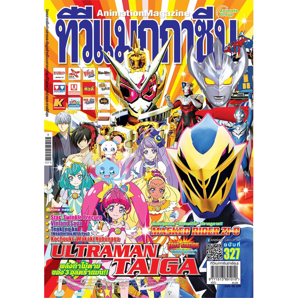 หนังสือ-tv-magazine-vol-327