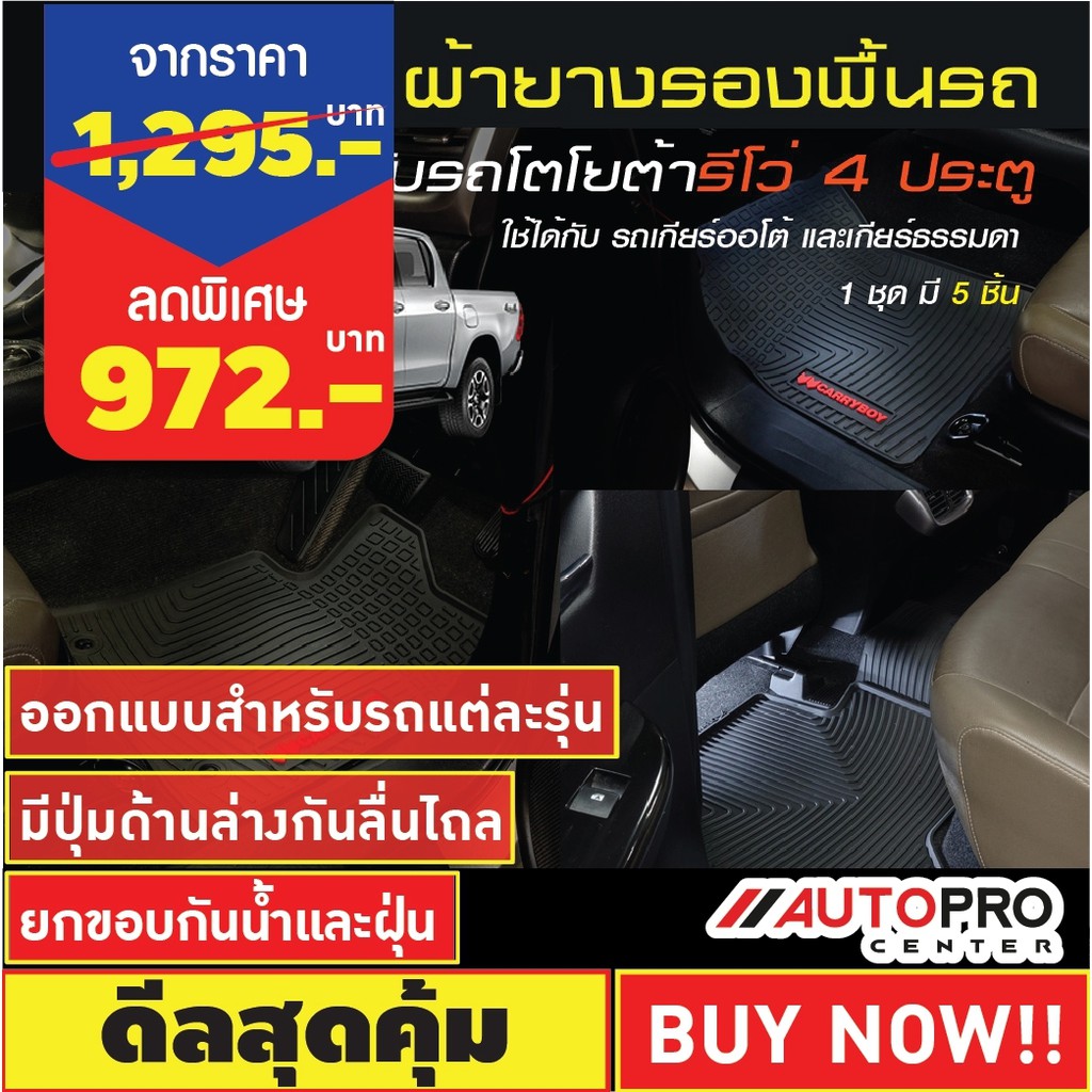 แครี่บอย-cb-116-ผ้ายางรองพื้นรถ-สำหรับรถกระบะ-double-cab-5-รุ่น