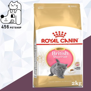 [Ex.01/2024] Royal Canin 2kg British Short Hair Kitten ลูกแมวพันธ์บริติช ชอร์ตแฮร์ 🐱