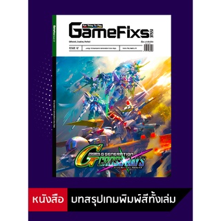 สินค้า บทสรุปเกม SD Gundam G Generation Cross Rays [GameFixs] [IS012]